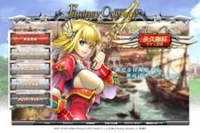 『Fantasy Odyssey』ついに正式サービスが開始 画像