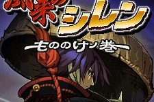 今度のシレンはクエストと旅仲間システムが実装！『風来のシレン もののけノ巻』配信開始！ 画像
