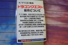 いよいよ『ドラゴンクエストIX』発売！現場からレポート(ヨドバシカメラ錦糸町) 画像