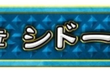 第3の嫁“デボラ”が参戦『DQ モンスターバトルロードII』第四章開幕 画像