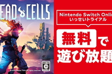 『Dead Cells』が期間限定で遊び放題に！Switch Online加入者限定イベント「いっせいトライアル」2月24日より開催決定 画像