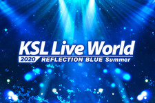 「KSL Live World 2020」が中止に─新型コロナウイルスの影響を受け 画像