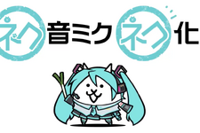 「にゃんこ大戦争」x「初音ミク」初コラボイベント開催決定！キュートすぎる進化に心奪われる… 画像