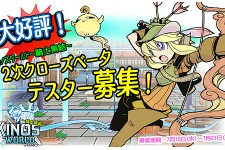 『キノスワールド〜騎士集結〜』2次クローズβテスト2,000名募集 画像