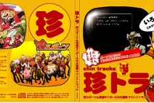 セガ、珍シリーズ第2弾『珍スポーツ』Wiiで発売決定！全世界で1万枚限定の予約特典は「珍トラ」 画像