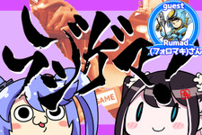 ゲストはRumad（フォロマキ）氏！VTuberによるゲームバラエティラジオ『ラジゲマ！』第3回のお便りを大募集 画像