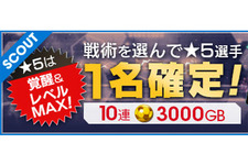『サカつくRTW』様々な得意戦術を持った選手が手に入る「戦術スカウト」&第7回アリーナランキングイベント が同時開催！ 画像