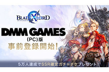 PC版『ブレイドエクスロード』DMM GAMESにて配信決定─本日30日より事前登録を開始！「SSR確定ガチャチケ」など豪華アイテムをプレゼント 画像