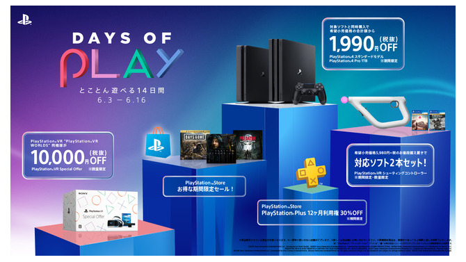 PS4スペシャルセール「Days of Play」6月3日より開催！―本体とソフトのセットやPSVR、『デススト』『プレデター』など多数のソフトがお得に【UPDATE】