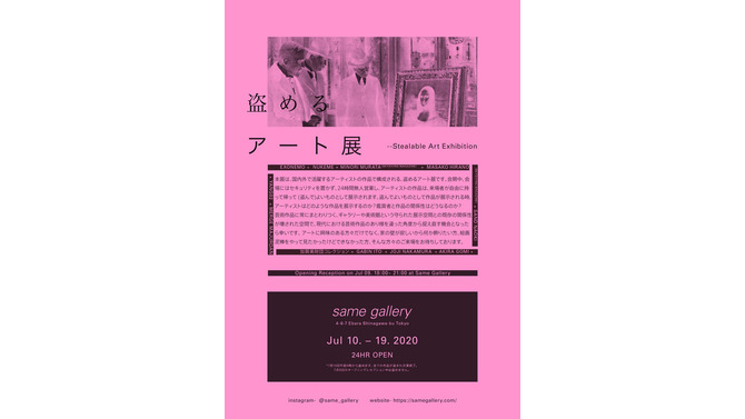あなたも明日から「合法怪盗」!? “作品を盗んでいい”アート展が7月10日より開催─セキュリティなし、監視カメラあり、仮面の着用OK！