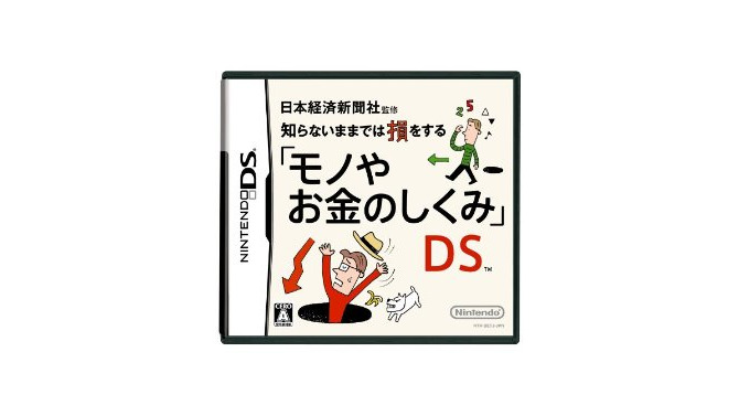日本経済新聞社監修 知らないままでは損をする「モノやお金のしくみ」DS