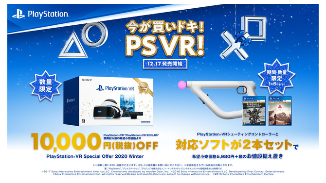 年末年始はPS VRの買い時！ 約1万円お得な数量限定商品「PS VR Special Offer 2020 Winter」12月17日より販売