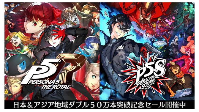 ゲーム本編は最大30%OFF！ 『ペルソナ』シリーズの期間限定セール開催―DL版旧作もプライスダウン