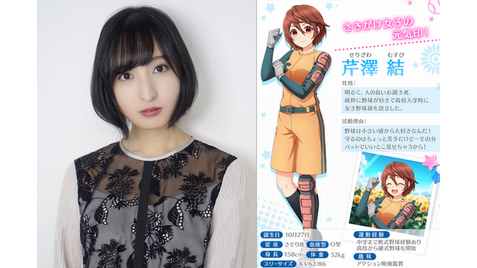 『八月のシンデレラナイン』佐倉綾音さん演じる「芹澤結」がガチャ初登場！声優サイングッズが貰えるTwitterキャンペーンも