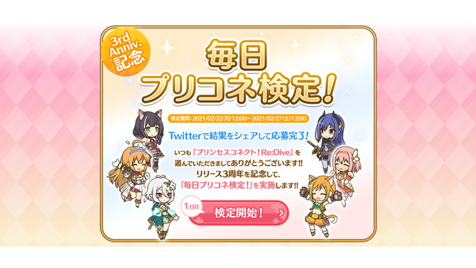 『プリンセスコネクト！Re:Dive』抽選でジュエル1500個プレゼント！「#毎日プリコネ検定」1日目スタート