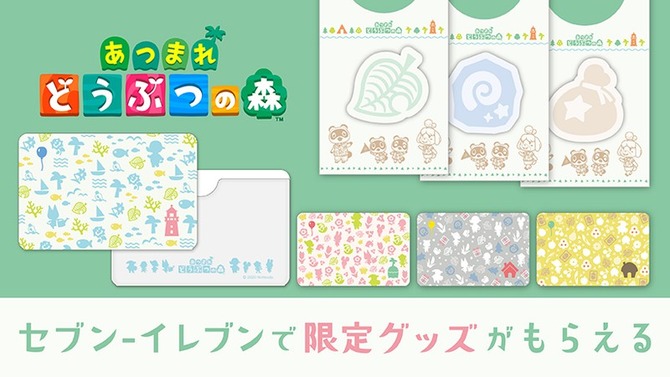 『あつまれ どうぶつの森』限定グッズが全国のセブン‐イレブンでもらえる！フワフワ質感が癖になる「ともだちどーる」先行発売は29日から