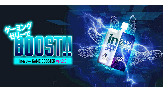 Amazonにてゲーマー向けゼリー飲料「inゼリー GAME BOOSTER ver.2.0」が キャンペーン中！対象のゲームソフトとまとめ買いで実質無料に