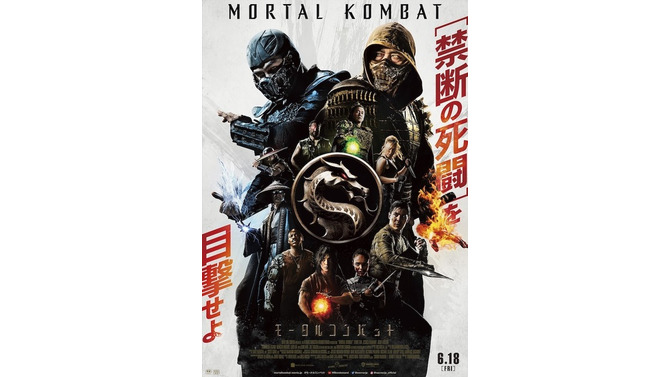 初解禁！実写映画版「モータルコンバット」国内向け予告映像＆ポスター―真田広之、浅野忠信本格出演作品