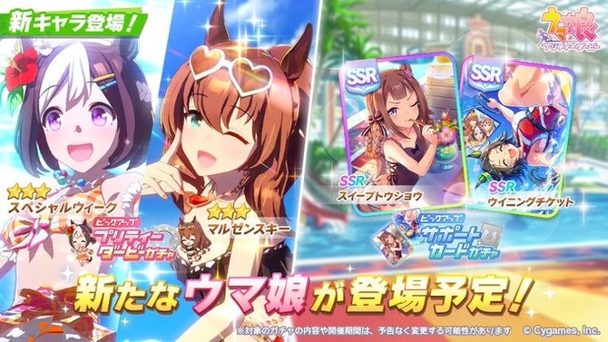 『ウマ娘』水着スペちゃんと水着マルゼン、ガチで狙う？ それともスルー？ 夏イベのガチャ意欲を大募集【アンケート】