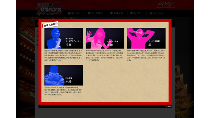 PSP『山村美沙サスペンス 京都鞍馬山荘殺人事件』オリジナル推理小説を公式サイトで連載中！