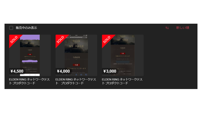 早くも“転売”、本日当落発表の『ELDEN RING』ネットワークテストプロダクトコードが各種サイトに出品