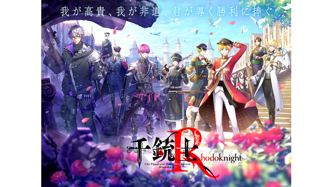 『千銃士R』リリース迫る！魅力詰まったストーリー＆ゲームシステムをいち早くお届け【先行プレイレポート】