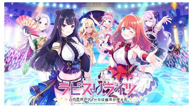 『ラピスリライツ』で“推し魔女”を見つけて！「育成RPG」となるゲーム版を先行プレイ