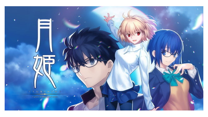 『月姫』を「タイトルだけ知ってる」で終わらせるのはもったいない！リメイク版が来年1月18日まで25%オフ