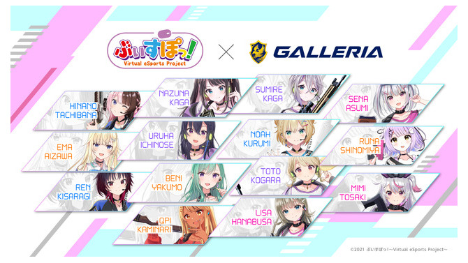 ゲーミングPC「ガレリア」が「ぶいすぽっ！」とのスポンサーシップ契約締結―記念配信イベント12月11日開催！
