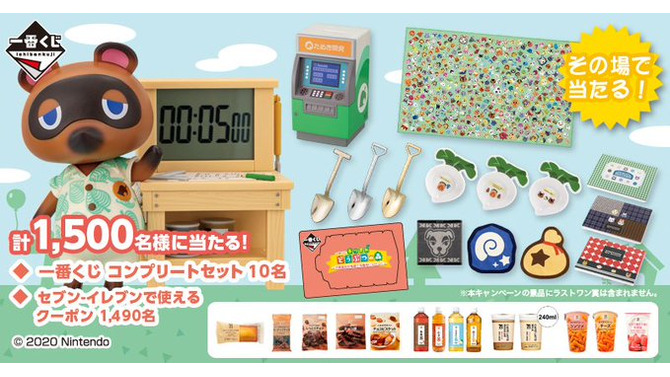 完売続出の『あつ森』一番くじ、コンプセットが抽選で当たる！5日間限定キャンペーンは12月13日まで