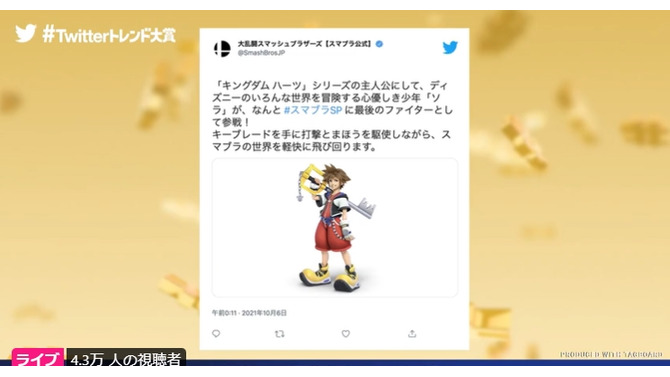 「#Twitterトレンド大賞」第8位に食い込んだゲームワードが『スマブラ』『ウマ娘』超え！？ ベスト20を全発表