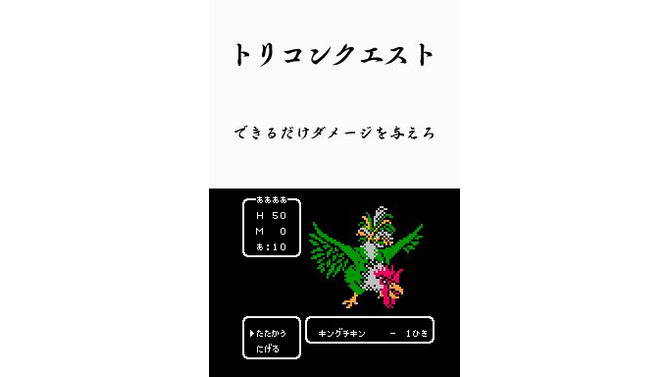 鳥魂 チキン度診断
