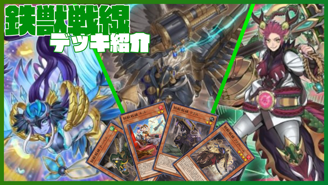 『遊戯王 マスターデュエル』手札一枚から連続リンク召喚！「鉄獣戦線」デッキの基本的な回し方