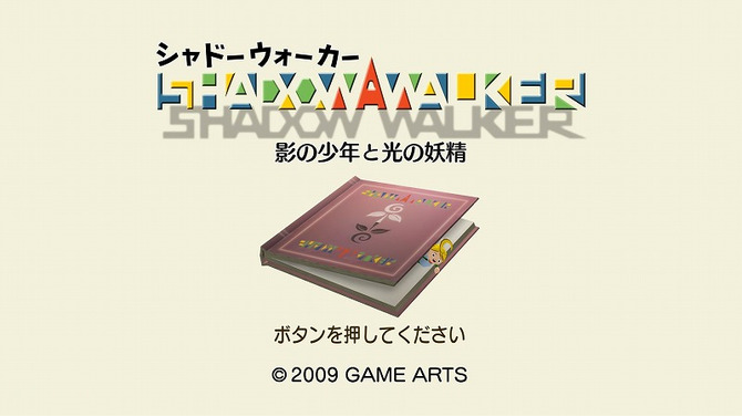 Shadow Walker 影の少年と光の妖精