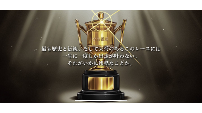 キタサンブラックにエイシンフラッシュ…『ウマ娘』ファンも熱くなる今年の「日本ダービー」