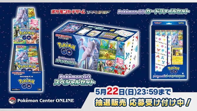 【抽選販売】『ポケカ』新パック「Pokémon GO」予約開始！ポケセンオンラインで“関連商品”も応募受付中