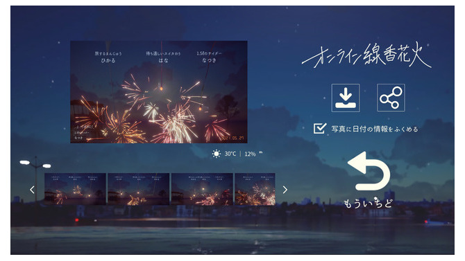 線香花火を眺めよう『オンライン線香花火』Steamでリリース―最大20人でプレイ可能