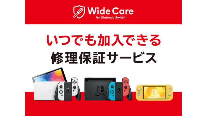 任天堂、定額制の「Nintendo Switch」修理保証サービス開始！自然故障から破損まで幅広く保証