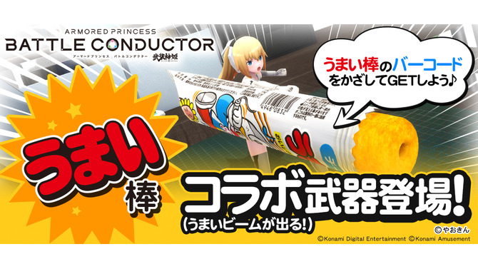 ©やおきん ©Konami Digital Entertainment ©Konami Amusement
