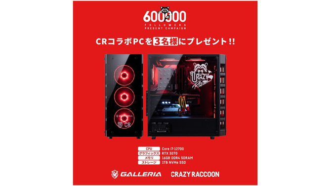 「Crazy Raccoon」抽選で3名に「CRコラボPC」をプレゼント！フォロワー数60万人記念キャンペーン開催