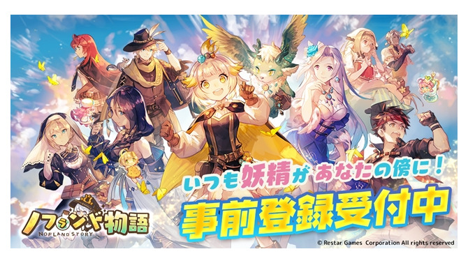 癒し系新作アプリ『ノフランド物語』事前登録受付中！人類や妖精が共存するファンタジー世界で、最高の錬金工房を目指せ