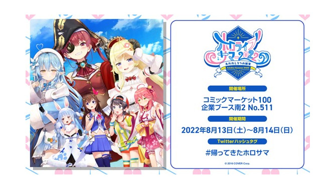 「ホロライブ」夏コミケで3種類のグッズセットを販売！マリン船長たちが描かれたオリジナルショッパーも、先着順でプレゼント