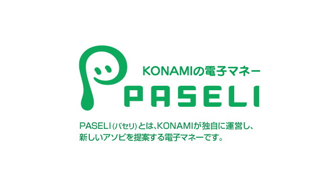 コナミ、アミューズメント施設に独自の電子マネー「PASELI」を導入へ
