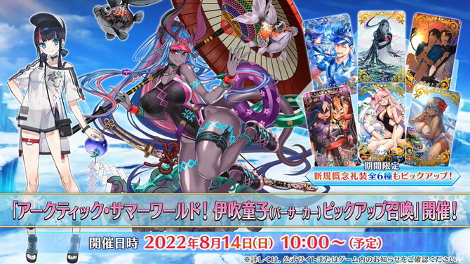 『FGO』水着PU2の新サーヴァント「★5 伊吹童子」「★4 宇津見エリセ」公開！8月14日から実装予定