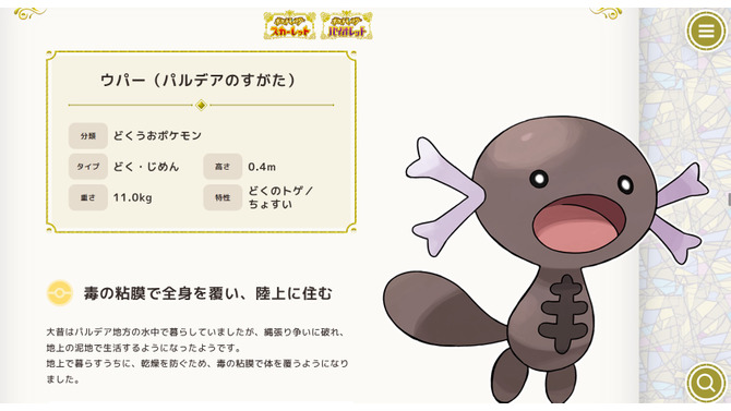 『ポケモンSV』ウパー（パルデアのすがた）の知られざる秘密！実は四半世紀ぶりの特徴が…！？