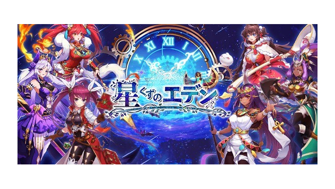 『光之聖境放置次元』の日本語ローカライズ！ファンタジー放置RPG『星くずのエデン』が配信開始