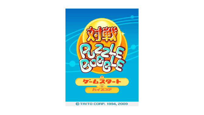 対戦パズルボブル