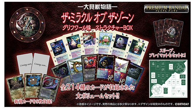 『大貝獣物語 ザ・ミラクル オブ ザ・ゾーン グリフワール編 ストラクチャーBOX』が予約受付中！必須級や激レアカードも収録のファン垂涎アイテム