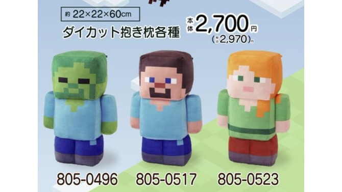 『マインクラフト』の抱き枕&ブランケットが、「しまむら」オンラインで限定販売！10月22日午前9時からスタート