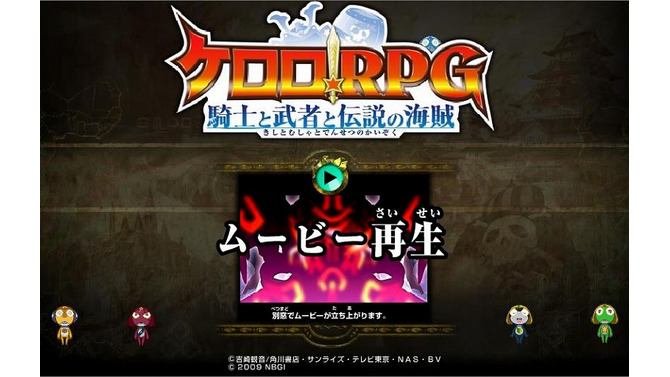 『Next RPG Project K』の正体は『ケロロRPG 騎士と武者と伝説の海賊』！ニンテンドーDSで2010年発売であります！